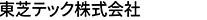 東芝テック