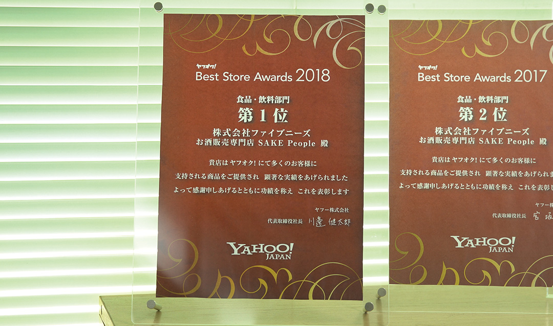 ヤフオク！ ベストストアアワードを連続受賞