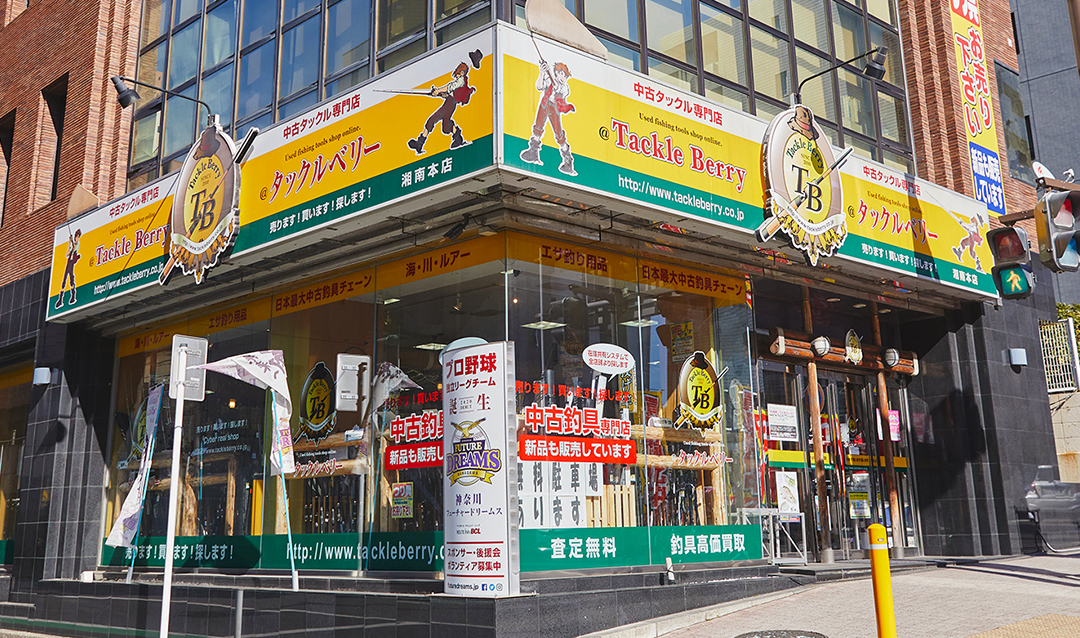 神奈川県藤沢市にあるタックルベリー本社。本社の1階が商品販売フロアになっています