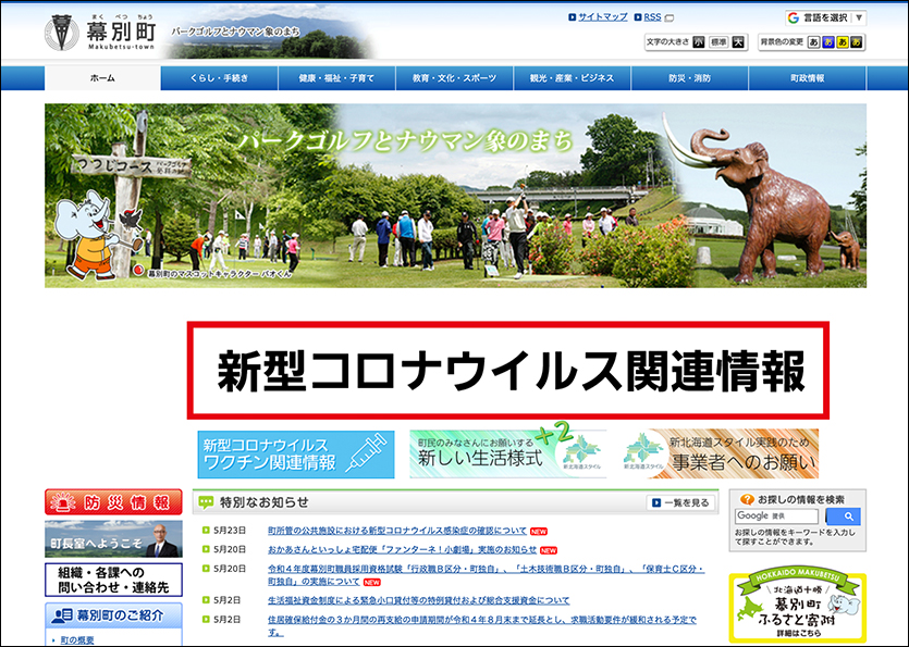 幕別町役場札内支所