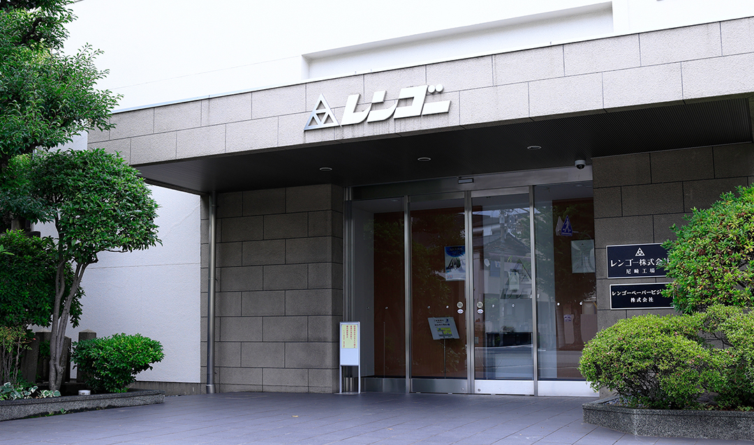 レンゴー株式会社は、すべての包装ニーズに対し総合的なソリューションを提供しています