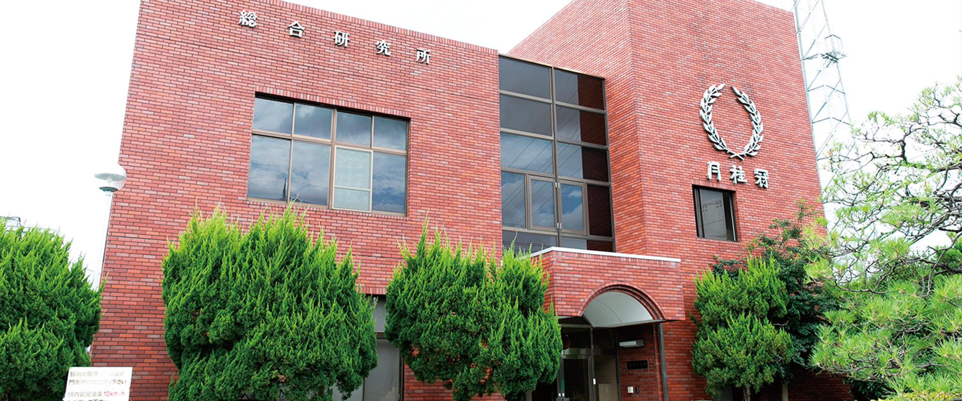 月桂冠株式会社