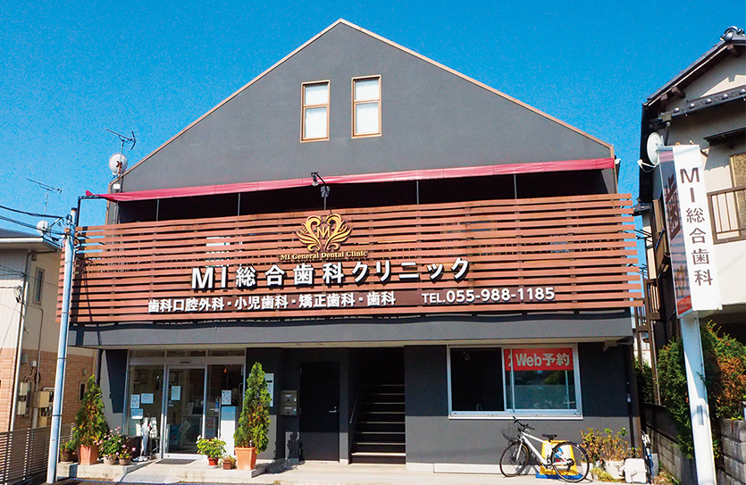 医療法人社団翼会 MI総合歯科クリニック