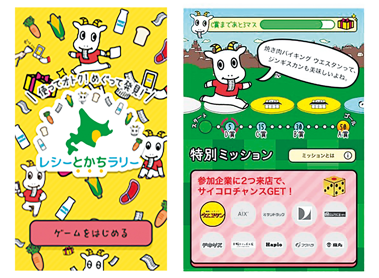 レシーとかちラリー 買い回りキャンペーン