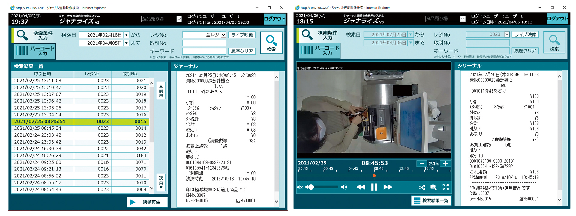 日付/期間、レジNo.、取引No.、フリーワード検索により、該当取引の映像を簡単に再生できます